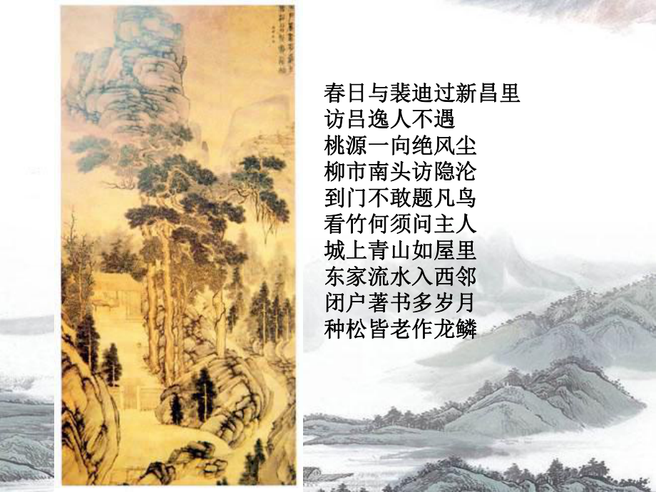 五年级美术下册学画山水画课件.ppt_第3页