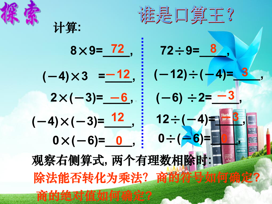 人教版七年级数学上册142有理数的除法1课件.ppt_第3页