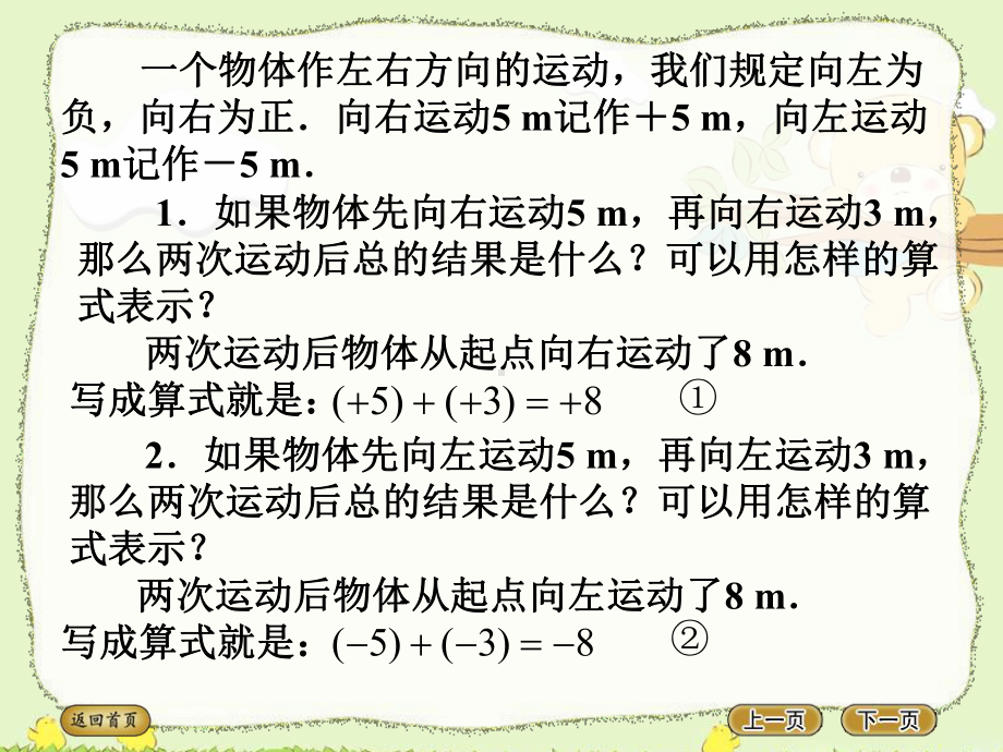 人教版七年级数学上册13有理数的加法(共20张)课件.ppt_第2页