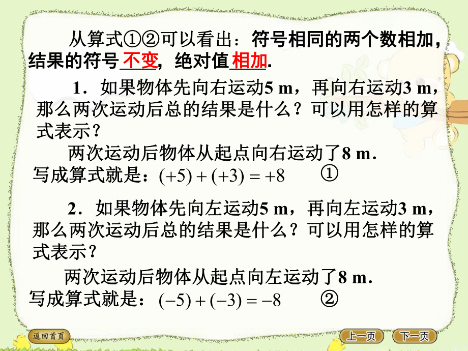 人教版七年级数学上册13有理数的加法(共20张)课件.ppt_第3页