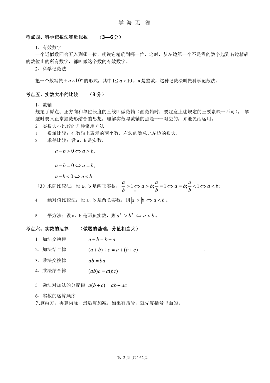 2020中考数学知识点总结x课件.pptx_第2页