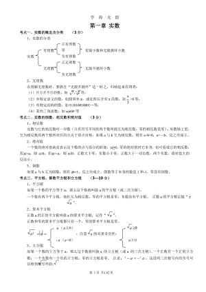 2020中考数学知识点总结x课件.pptx