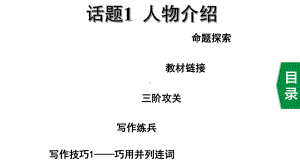 2020年英语中考话题写作攻关话题1人物介绍课件.ppt