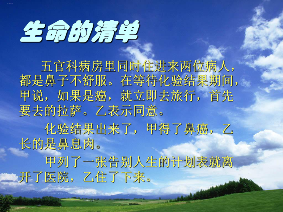 主题班会：把握生命的每一分钟课件.ppt_第3页