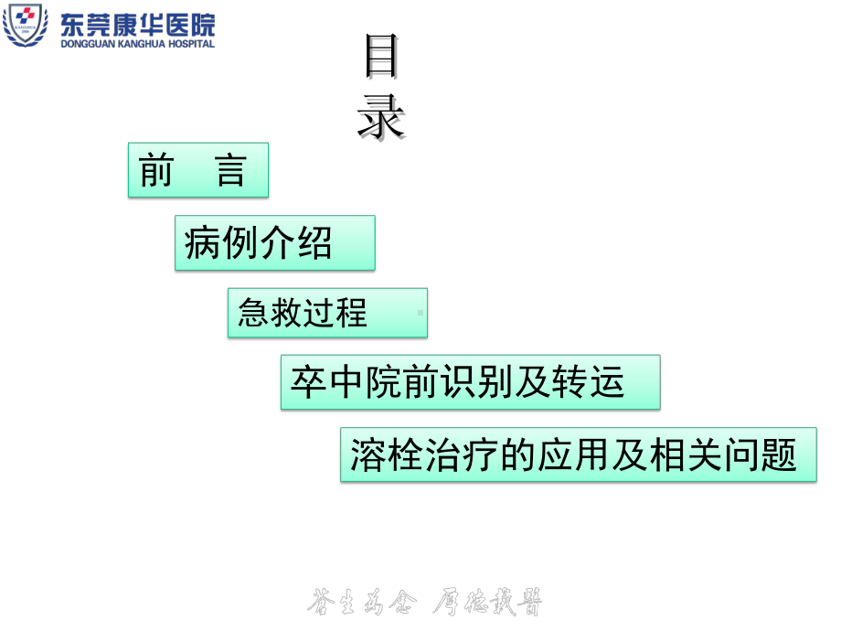 一例急性脑梗塞院前溶栓的个案护理课件.pptx_第2页