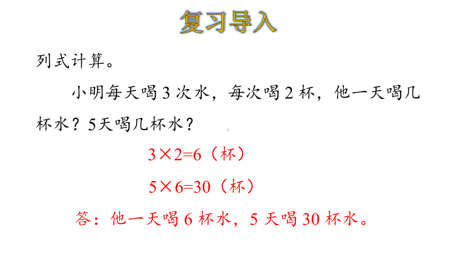 三年级下册数学用连乘的方法解决问题人教版课件.ppt_第3页