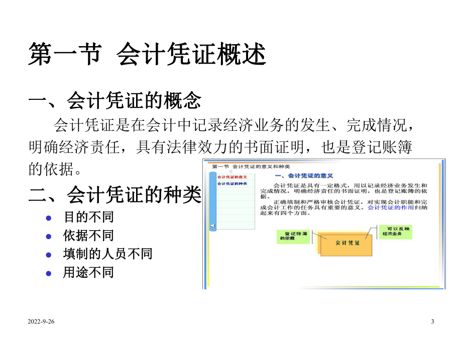 《基础会计》第五章会计凭证课件.ppt_第3页