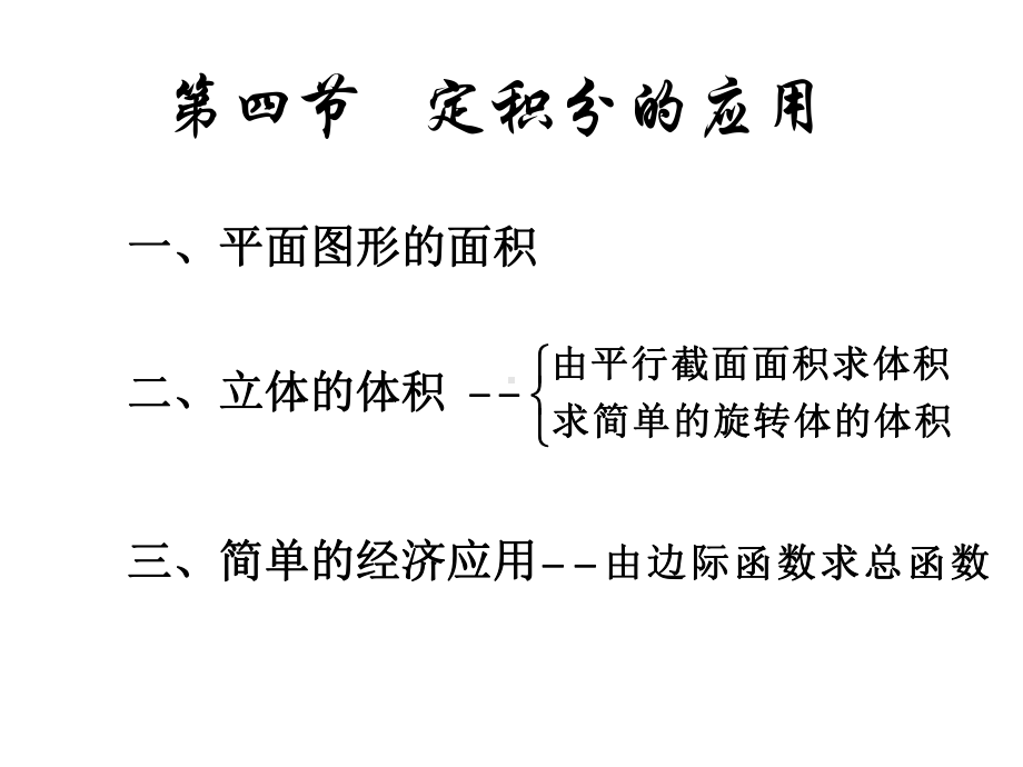 64定积分的应用课件.ppt_第1页