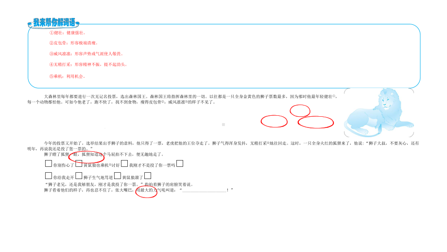 三年级上册语文课外阅读周周练(第8周)课件.pptx_第2页