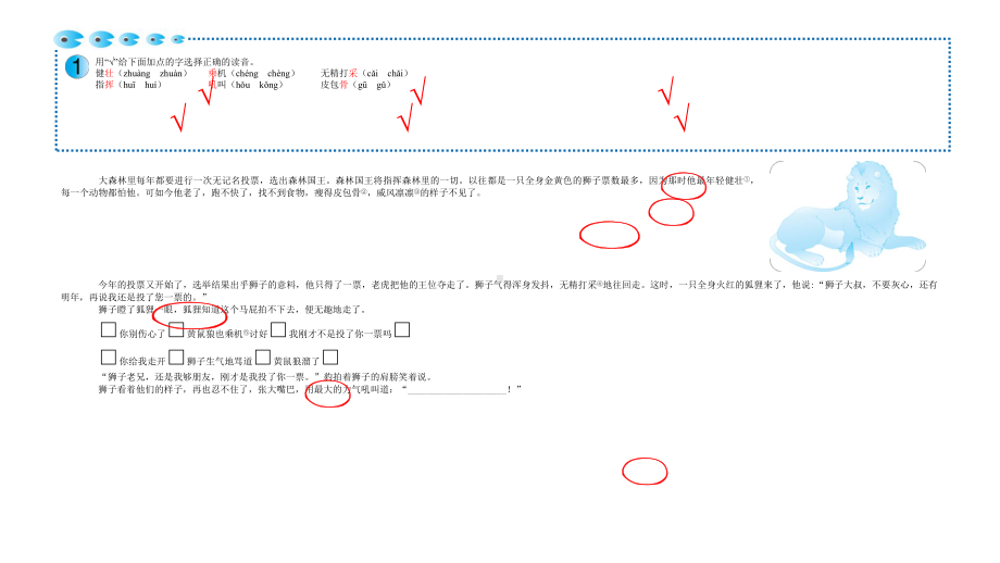 三年级上册语文课外阅读周周练(第8周)课件.pptx_第3页