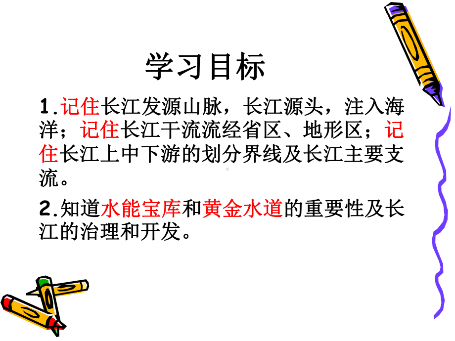 人教版八年级上册地理长江的开发与治理课件.ppt_第3页