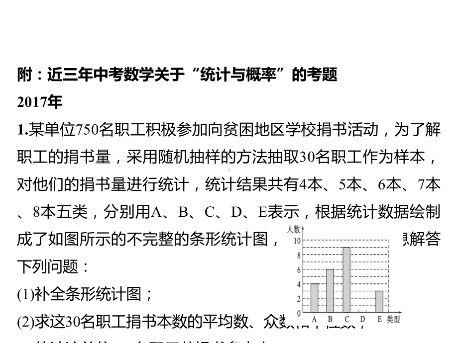 2020中考数学专题复习统计与概率的综合课件.ppt_第3页