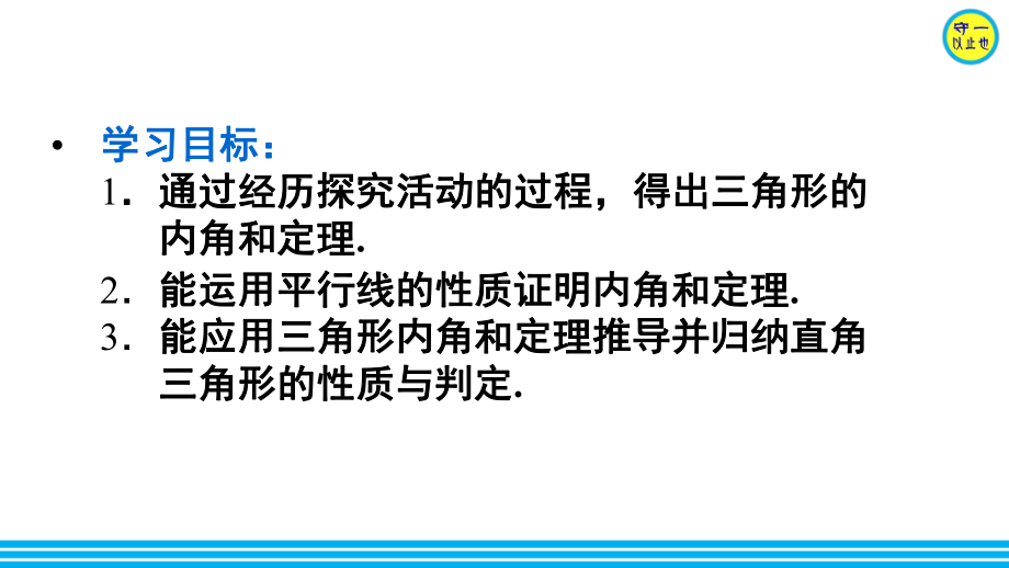 人教八年级数学上册三角形的内角(附习题)课件.ppt_第3页