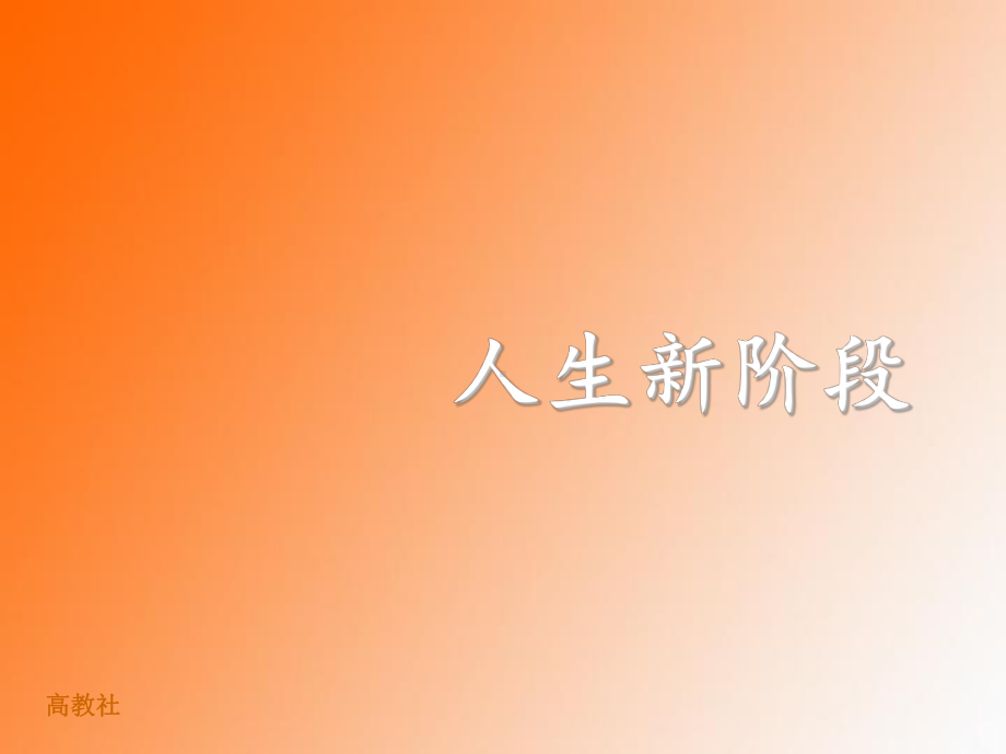 中职数学基础模块(上册)《集合》课件.ppt_第1页