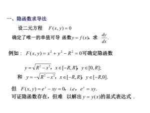 一隐函数求导法课件.ppt