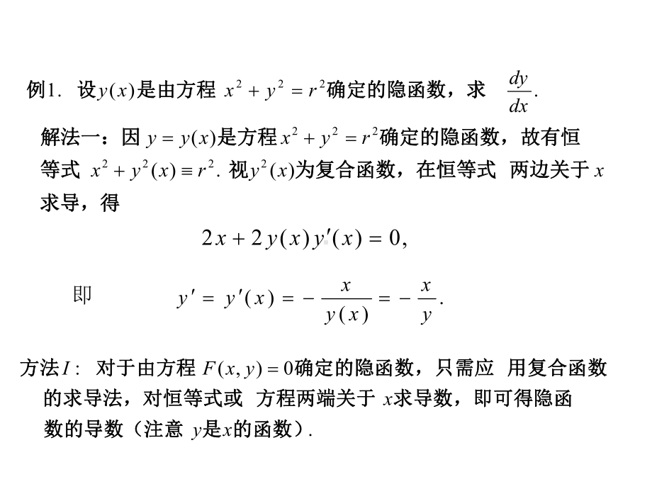 一隐函数求导法课件.ppt_第2页