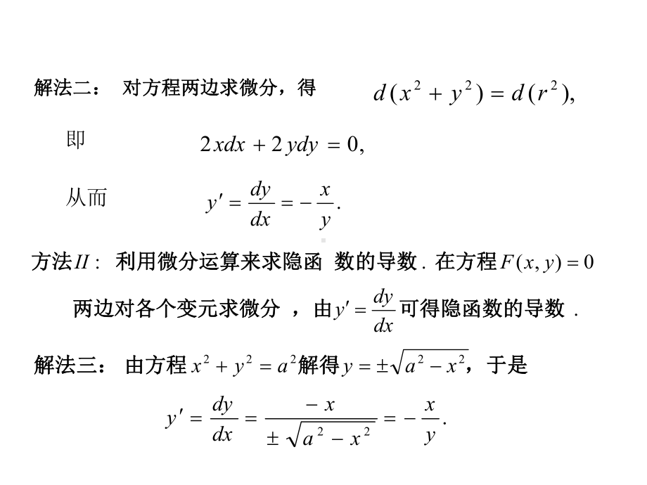 一隐函数求导法课件.ppt_第3页