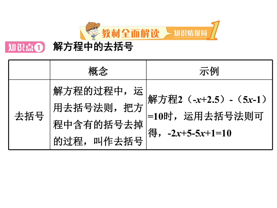 33解一元一次方程(二)-去括号与去分母课件.ppt_第2页