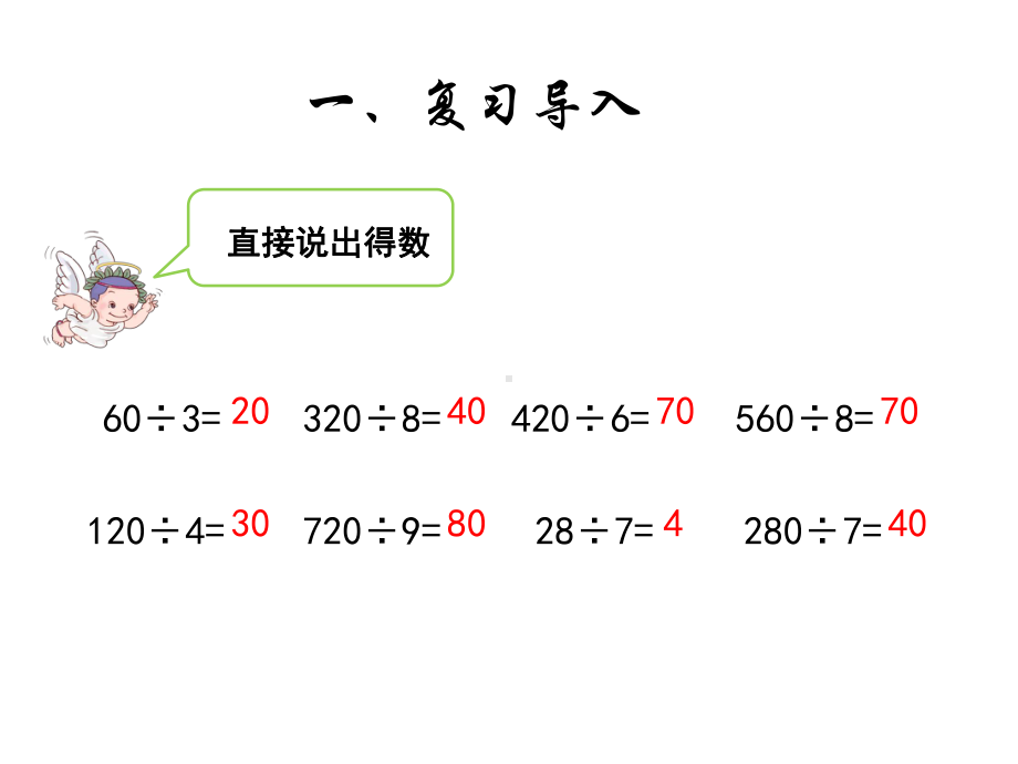 三年级下册数学第二单元课时2《一位数除两位数的笔算(例1、例2)》人教版课件.pptx_第2页