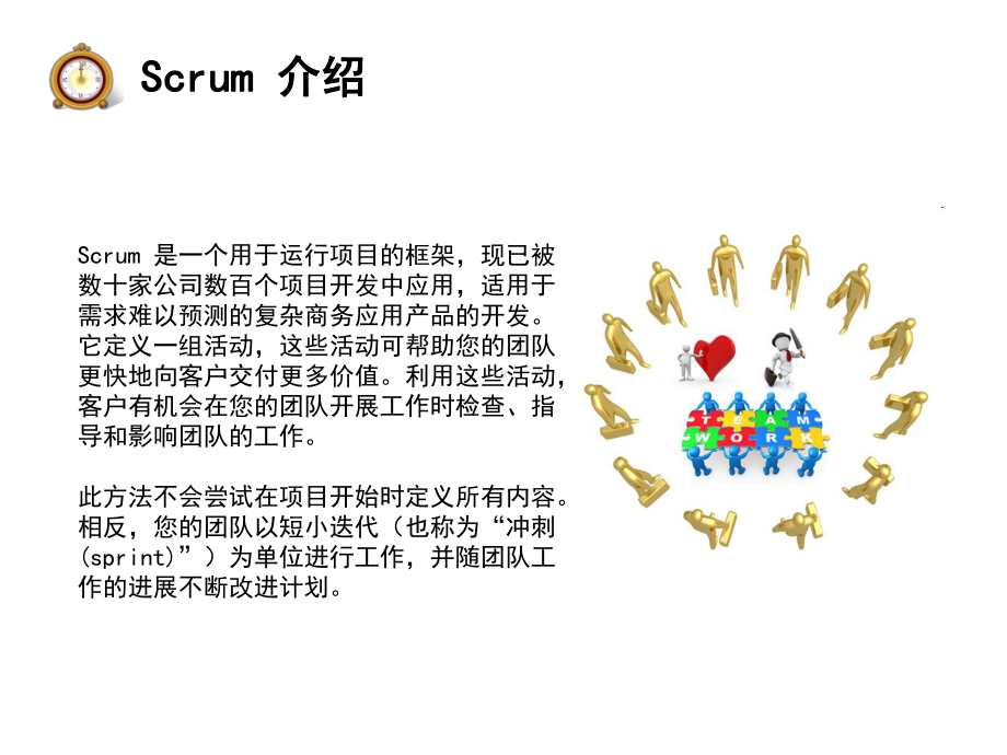 Scrum敏捷项目管理课件.ppt_第2页