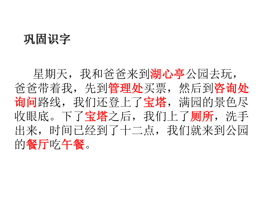 二年级下册语文第一单元语文园地一人教部编版课件.pptx_第3页