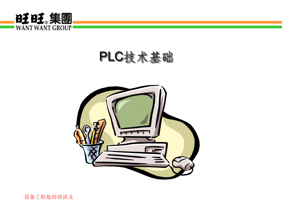 《可编程控制器》课件.ppt_第1页