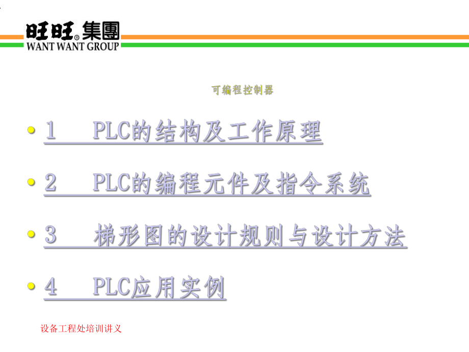 《可编程控制器》课件.ppt_第3页