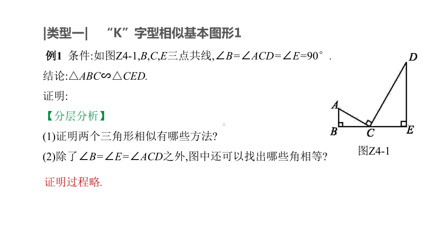 2020年中考数学复习专题训练：“K”字型相似研究(含解析)课件.pptx_第3页