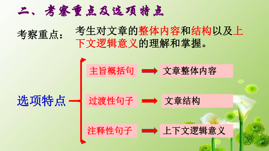 中考英语阅读七选五解题指导(共23张)课件.ppt_第3页