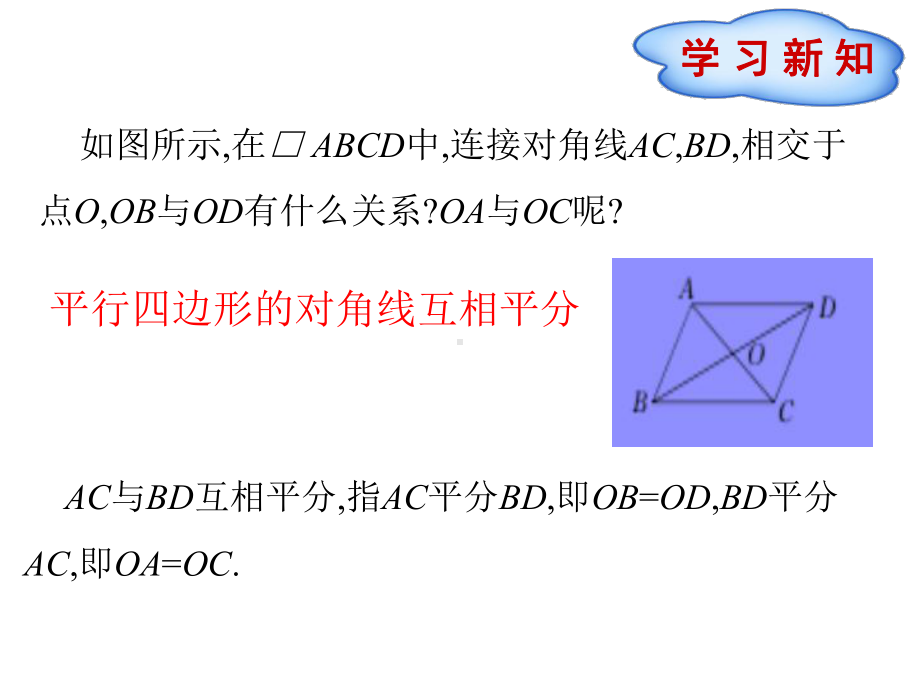 1811平行四边形的性质(第2课时)课件.pptx_第3页