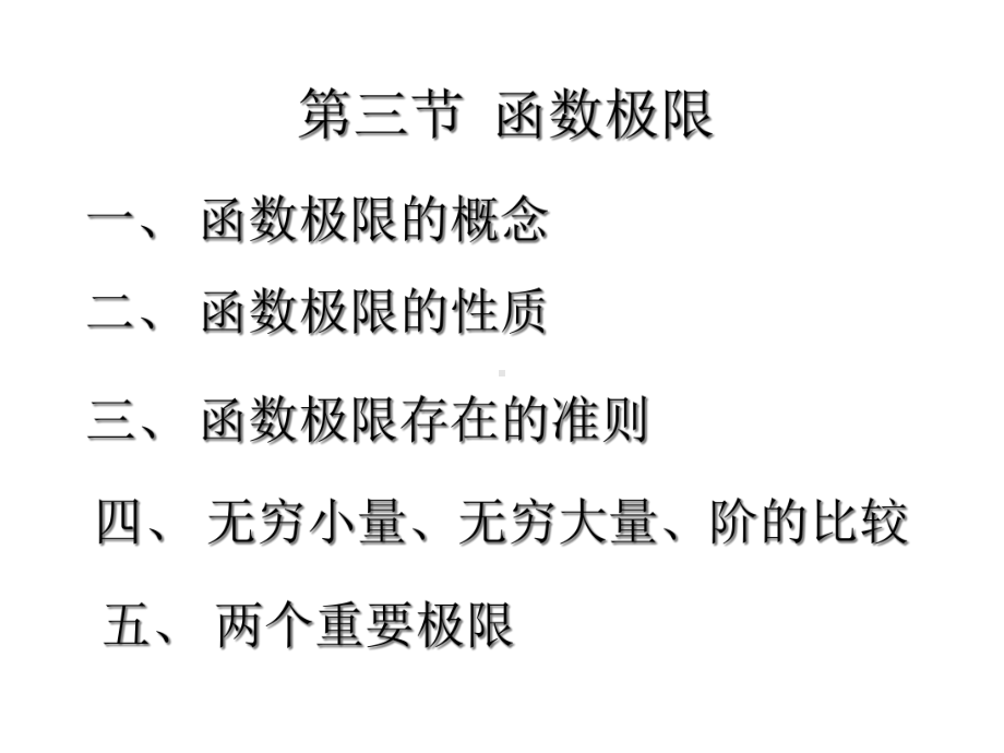 a函数极限概念和性质课件.ppt_第2页