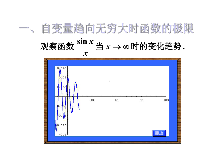 a函数极限概念和性质课件.ppt_第3页