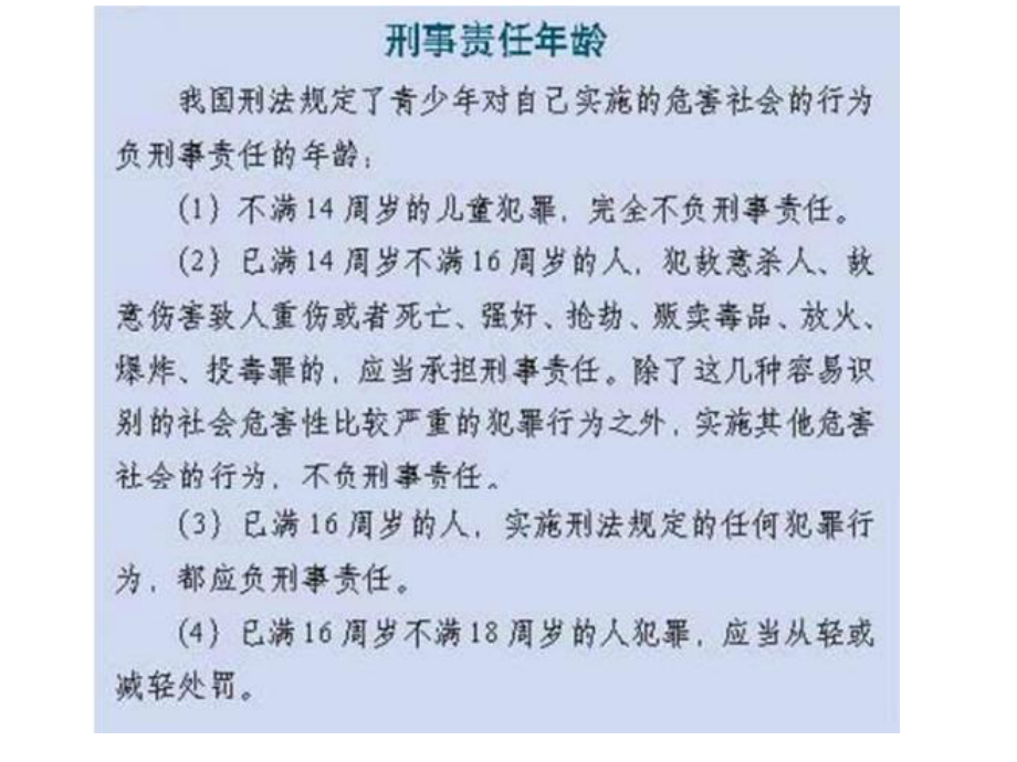 中专德育读本犯罪与刑罚课件.pptx_第2页