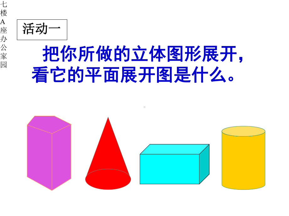 44课题学习-设计制作立体图形课件.pptx_第2页