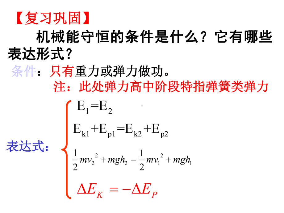 85实验：验证机械能守恒定律(自己上课用的)课件.pptx_第2页