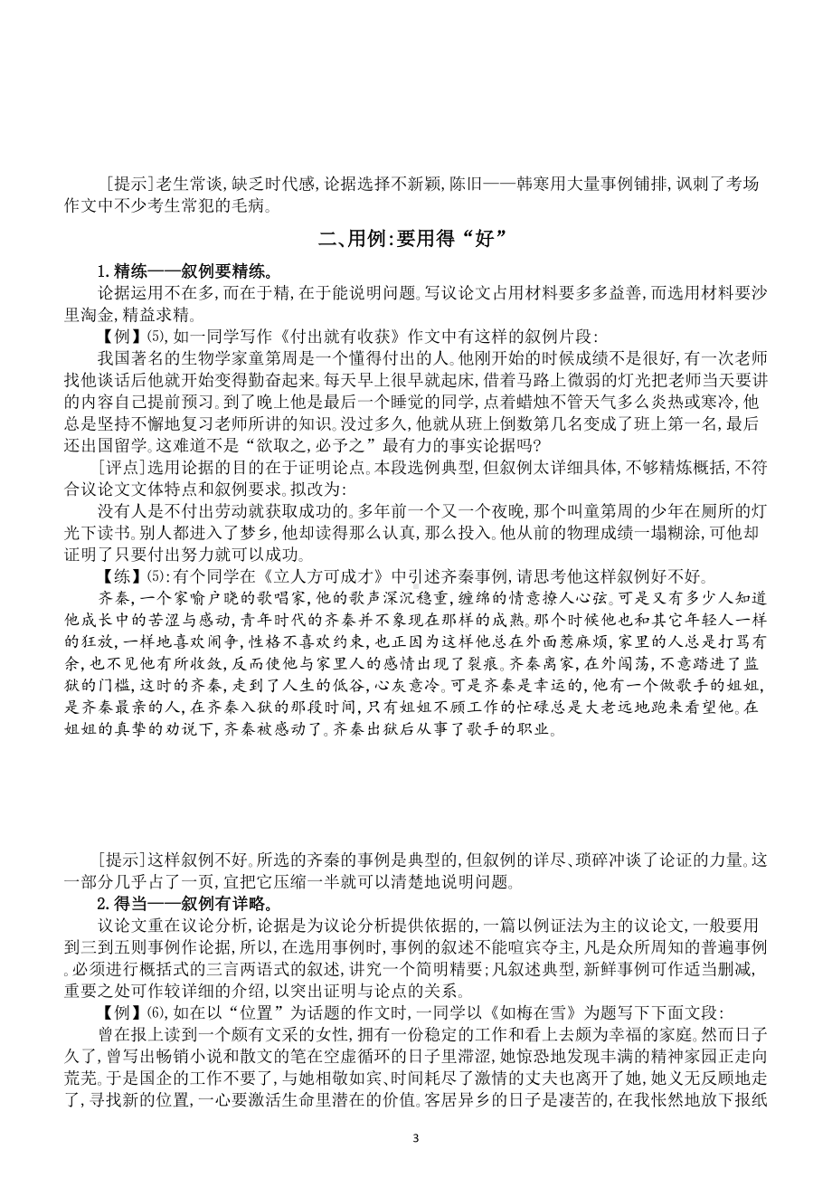 高中语文2023高考作文学会选择和使用论据专题讲解2.doc_第3页