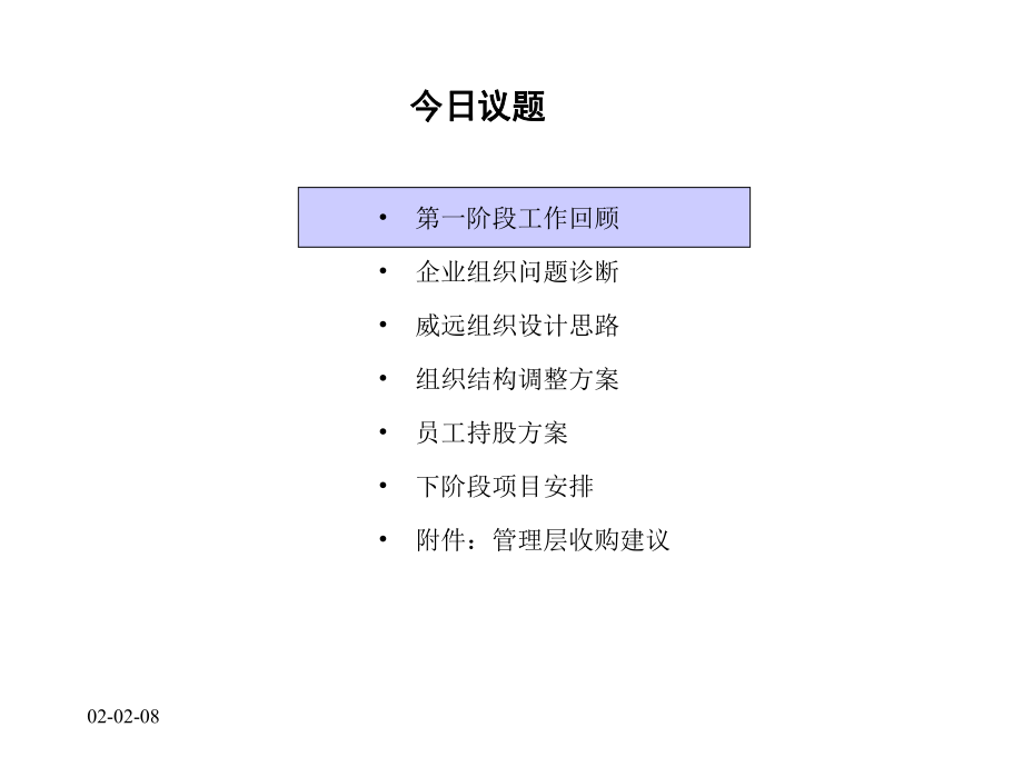 XX管理诊断及组织结构调整报告课件.ppt_第2页