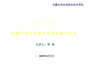 oA给排水工程施工沟槽开挖及回填的质量通病及防治课件.ppt