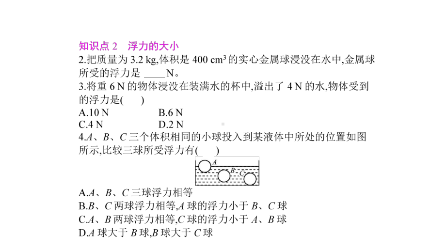 《阿基米德原理》复习(版)课件.ppt_第3页