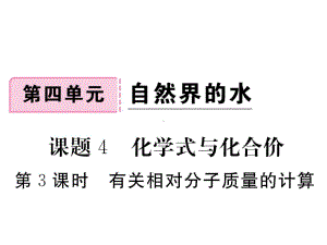 《有关相对分子质量的计算》练习题课件.pptx