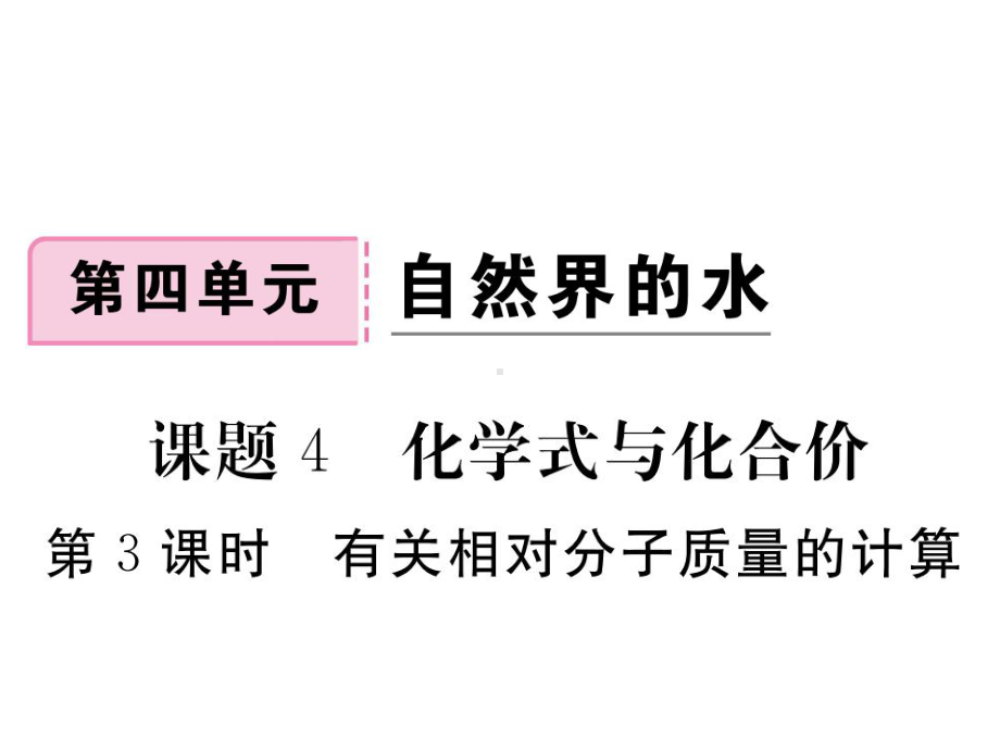 《有关相对分子质量的计算》练习题课件.pptx_第1页