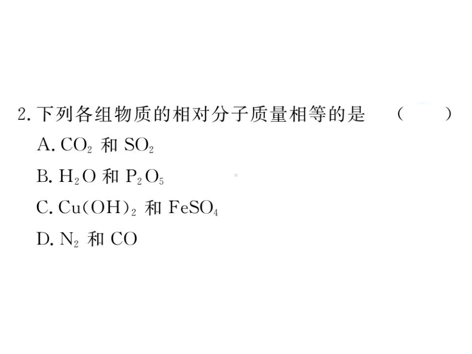 《有关相对分子质量的计算》练习题课件.pptx_第3页