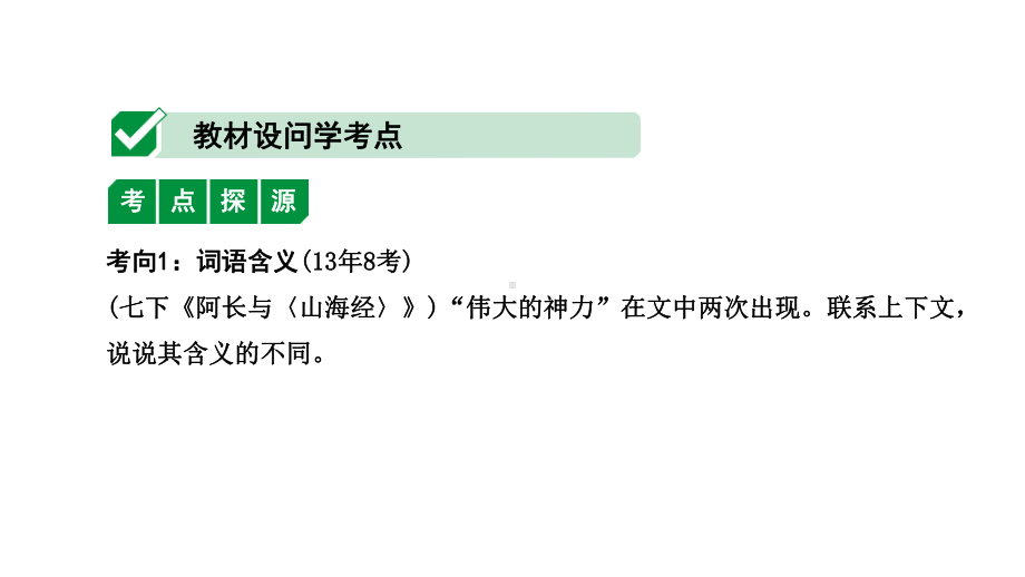 2020年重庆中考语文记叙文阅读复习考点3词语理解与赏析课件.pptx_第2页