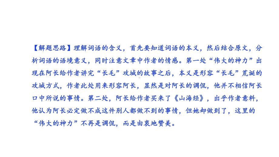 2020年重庆中考语文记叙文阅读复习考点3词语理解与赏析课件.pptx_第3页