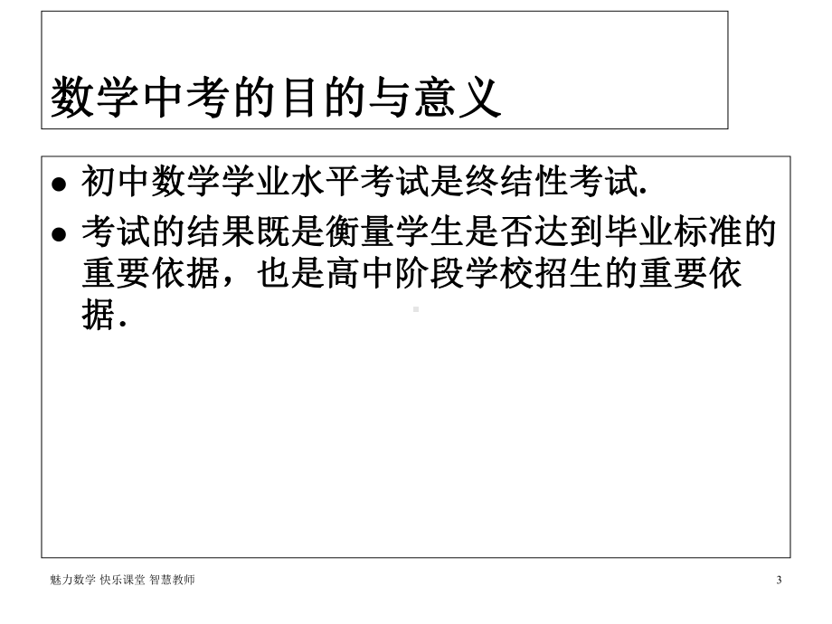 2020从中考命题导向谈中考数学复习策略+数学知识点复习汇总课件.ppt_第3页