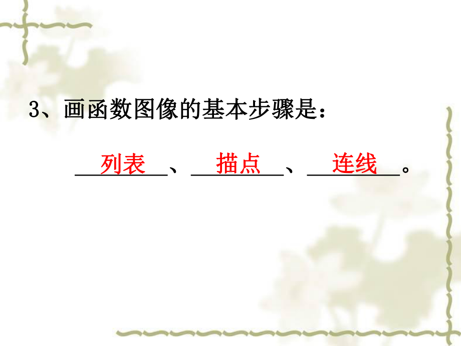 二次函数y=ax2图象课件.ppt_第3页