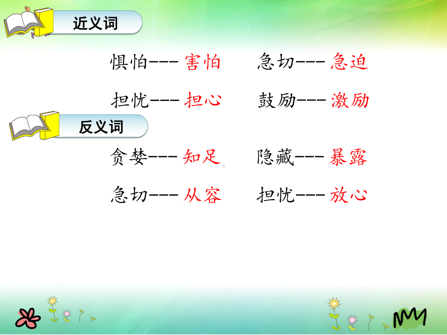 五年级上册近义词、反义词、多音字和词语解释汇总课件.ppt_第1页