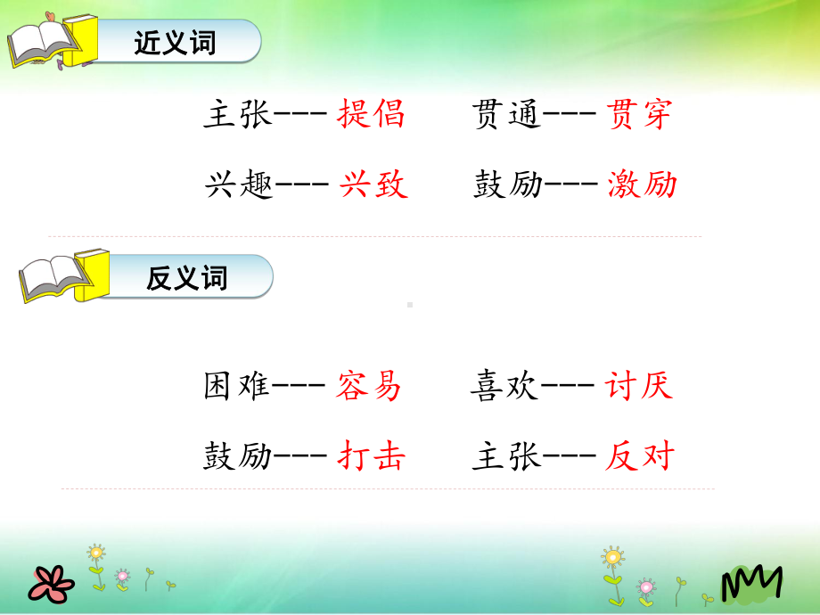 五年级上册近义词、反义词、多音字和词语解释汇总课件.ppt_第3页