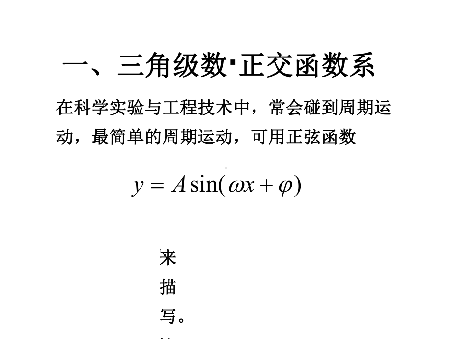 三角级数正交函数系课件.ppt_第2页