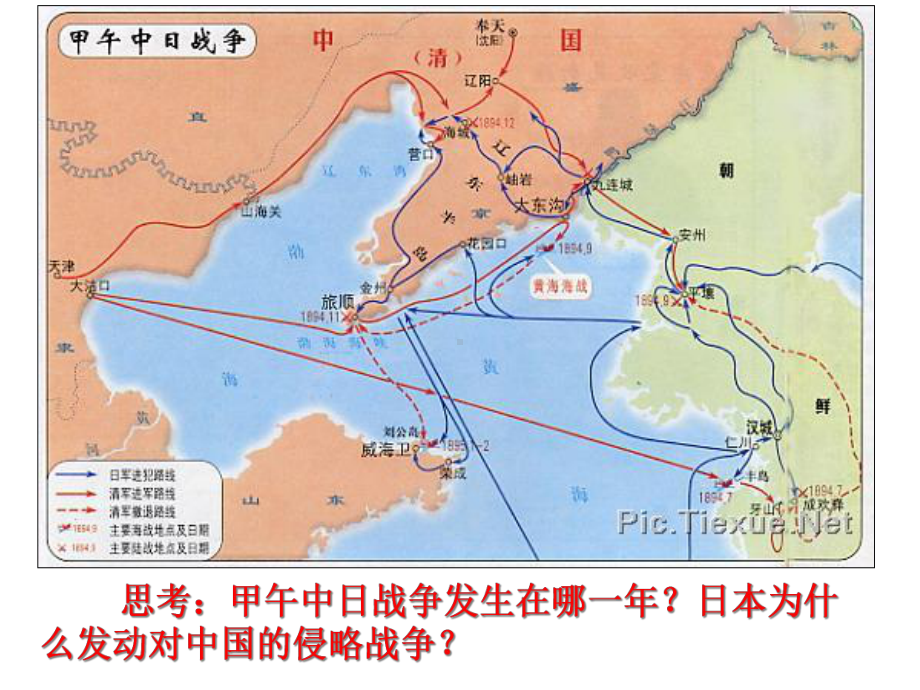 1889年日本宪法二日本的崛起三踏上对外扩张之路课件.ppt_第2页